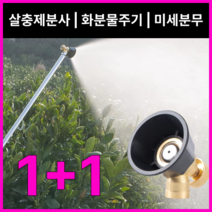 흑선풍고압노즐 농업용 고압 채원 분무기 흑선풍 분사기 다용도 분무, 1세트, 혼합색상