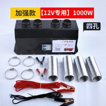 트럭용 자동차 히터 중장비 카라반 열풍기 온풍기 차량용 캠핑 차박, 12v 사공 1000w+선개