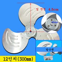 JINGHENG 선풍기날개 선풍기 부품 납작 엎드린 채 부속품 날개 공업용 앉아 선풍기 선반 부품, 12인치 300mm