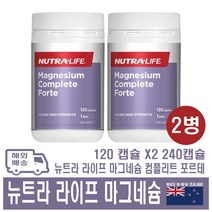 뉴트라 라이프 마그네슘 컴플리트 포르테 뉴질랜드 영양제 120정, 2개