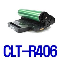 삼성 CLT-R406 새 이미징 이미지 유닛 유니트 현상기 드럼 교체 비정품토너, 컬러위주용 다쓴드럼과 맞교환, 1개입