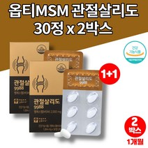 미국 프리미엄 옵티 MSM 글루코사민 퓨어설퍼 엠스엠 먹는 식용 유황 가루 허리 연골에 좋은 군대PX 영양제 초롱잎 녹색 홍합 상어연골 보이스웰리아, 2박스