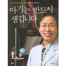 아기는 반드시 생깁니다:서초동 삼신할미 강명자 박사의 백발백중 계획 임신!, 팝콘북스