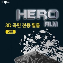 히어로우레탄풀커버필름 갤럭시S8 SM-G950N