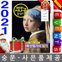 길벗 시나공 총정리 사무자동화산업기사 필기