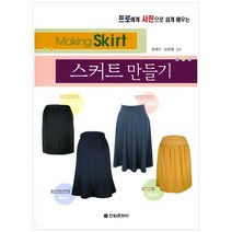 [전원문화사] 스커트 만들기, 없음