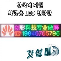 12V 차 후면 디스플 패널 광고 홍보, 단일 레드, 67x19cm