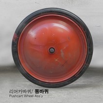 리어카바퀴모음/ 리어카 살바퀴/ 리어카 발포바퀴/ 리어카 통바퀴/ 공구리리어카바퀴/리어카 노쥬브바퀴/ 리어카 통바퀴/ 발포바퀴, 리어카 통바퀴