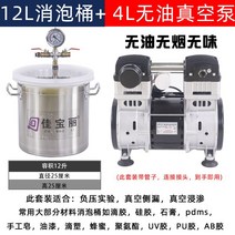 진공 소포 배럴 탱크 기포 제거기 압력 실험 거품 접착제 물방울 소포제 실리콘 진공펌프, 12L 소포 배럴 + 4L 오일 프리 진공 펌프