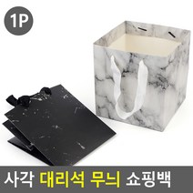 모닝루틴 고급스러운 마블 무늬 정사각 정사각형 코팅 쇼핑백 종이 가방 15/20/25/30cm, 블랙 - 25cm