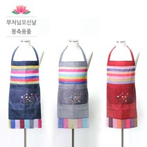 봉축 앞치마 (남색 회색 빨강) - 부처님오신날 봉축용품, 남색
