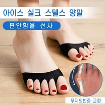 (1 1) 발가락링 아이스 실크 교정기 키높이 스텔스 양말 발가락 위치 조절 다이어트 통풍 효과 무지외반증 골무 패드 *2, 베이지*2
