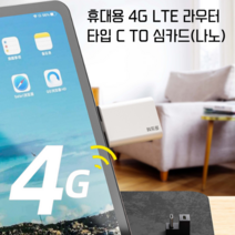 KELEDUO 휴대용 4G LTE 라우터 타입C TO 심카드 (나노유심), 타입C 본체, 1개