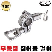 씨케이 무용접 집어등걸이 20A 채비걸이 갈치낚시 원줄걸이