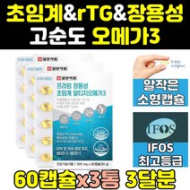 어린이 임산부 초임계 rtg 알티지 오메가3 작은알 3통 퓨어 알작은 장용성 중학생 고순도 비타민e 고함량 비타민d 트루 부스터 초등학생 슈퍼 영양제 직구 순도 홈쇼핑