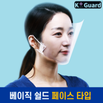 투명위생마스크 입마스크 마스크가드 안면마스크 안면보호마스크 페이스마스크 페이스실드 페이스쉴드 페이스필름 페이스쉴드파는곳 일회용마스크 투명마스크 마스크필터 마스크종류 식당마스크, 2. 베이직 페이스(5장)