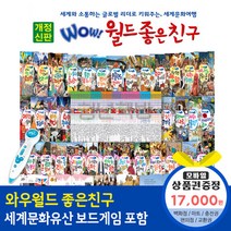 청년책방 개정신판와우월드좋은친구 (총69종) / 씽씽펜별매, 와우월드좋은친구:농촌사랑상품권1만7천원