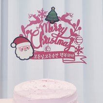써봄토퍼 산타 레드 심플 크리스마스 케이크토퍼, 수량