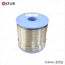 LT소재 RS60 0.6mm 1kg 유연실납 SN60% PB40% 솔더와이어 인두 희성소재