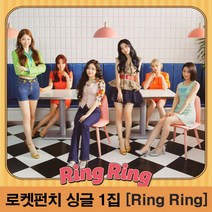 로켓펀치 RING RING 앨범 1집 싱글 링링 ROCKET PUNCH 포토북 CD, 포스터 받지 않음