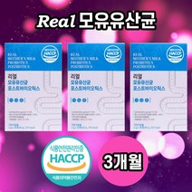 모유 유래 유산균 bnr17 락토바실러스가세리bnr17 분말 비엔나17유산균 다이어트 비에날씬 [상품2종중 택일], 리얼모유유산균 3개월(3상자)