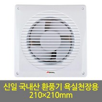 시둥마켓_욕실천정용환풍기 용환풍기 저소음 전선용 천전용 신일 습기제거용 국내산 악취배기용