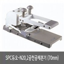 위dmnsu_SPC 2공천공제본기 듀오-N20 70mm고정 쉬운링제 와이어 사무용제 와이어제 제본기 초보자용제 링제 간편제♥sus, ♥susater