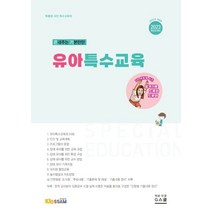 2023 유아특수교육 교육과정, G북스(지북스)