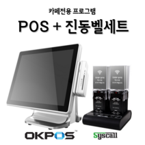 포스 진동벨 포스기 키오스크 카드단말기 신규 개인 사업자 POS 오케이포스 카페 씨스콜, 기본구성(포스본체+서명패드+영수증프린터), 선택안함, 신규 개인사업자