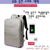 남여공용 스마트백팩 랩탑백 노트북가방 직장인백팩