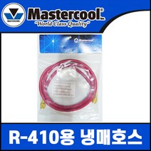 마스터쿨 냉매호스 NO.41603-JT R-410A 용 게이지호스