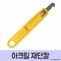 아크릴 판 자르기 재단 칼 3개 플라스틱 절단 커터 석고 보드 컷터 산업 공업 용 자르는 날, 상세페이지 참조
