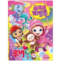 [학산문화사] 레인보우 루비 스티커게임북, 상세페이지 참조, 상세페이지 참조