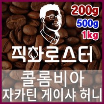 콜롬비아 자카틴 게이샤 허니 로스팅 커피원두 드립백 더치커피 콜드브루 홈카페 핸드드립, 200g, 에스프레소