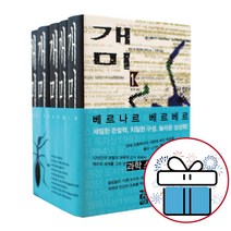 미니 다이어리+볼펜 제공) 개미 5권 세트 베르나르 베르베르 소설