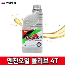 몰리브 4T 엔진오일 혼합유4사이클 1L 4Cycle 예초 제초 예초기오일 기름