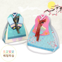 설날 추석 명절 전통놀이 복주머니 만들기 DIY 교구 방과후 돌봄 미술 수업 재료 키트, 2.여자한복