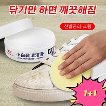 1+1 운동화 크리너 다용도 신발관리 크림 흰색 신발 청소 얼룩 160g, 2*개-160g