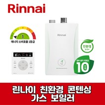 린나이 친환경 콘덴싱 보일러 RC600-15KF 기본설치비포함 정부지원금 선공제, 린나이RC600-30KF(55평이하)설치비포함및선공제