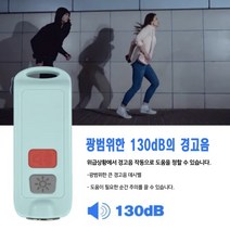 (지니어로시402) 호신용 경보기 USB C타입 충전용 130db 위급 조난 호신용품 호신경보기 고리2종, 화이트, 1개