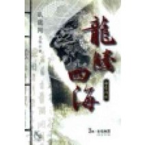 /상태중급/(중고)용등사해(1-3) 와룡강/판타지소설/