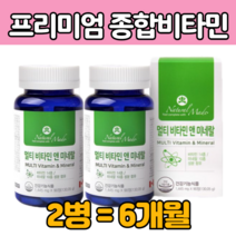 고 용량 품질 높은 흡수율 좋은 24종 멀 티 종합 조합 디 비 타민 터민 영양 제 체력 보충 저하 부족 보조 활력 에너지 운동 선수 헬스 중년 남성 여성 남자 여자 노인 먹는 식