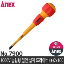 ANEX 7900 절연드라이버 1000V +2 X100 십자드라이버