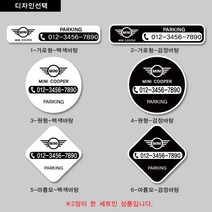미니 쿠퍼 심플 주차스티커(2장세트), 4-원형-검정바탕