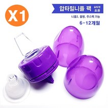 압타밀 2단계 니플 팩세트 X 1 (200ml용 6-12개월 니플2 패스트1(둥근) 시피1(넙적) 물병 주스팩 닥터브라운 네로우넥 그린맘 슬림형니플호환)