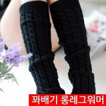 [드림배송]W6585A4 다리토시 꽈배기 롱레그워머 진그레이 렉워머 방한용품 발토시 워머