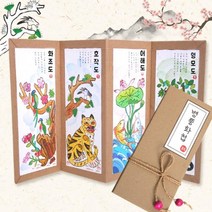 5p 호작도 화조도 어해도 영모도 민화 도안색칠 병풍화첩 절 DIY