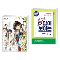 (서점추천) 전생 마녀는 멸망을 고한다 5 + 시나공 토익 3초 안에 답이 보이는 PART 5·6 (전2권), 서울미디어코믹스 서울문화사