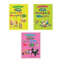 [학은미디어]초등학생이 꼭 읽어야 할 창의력동화 168가지이야기, 가장 행복한 16가지 동화