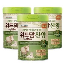파스퇴르 NEW위드맘 산양 분유 1단계 3캔